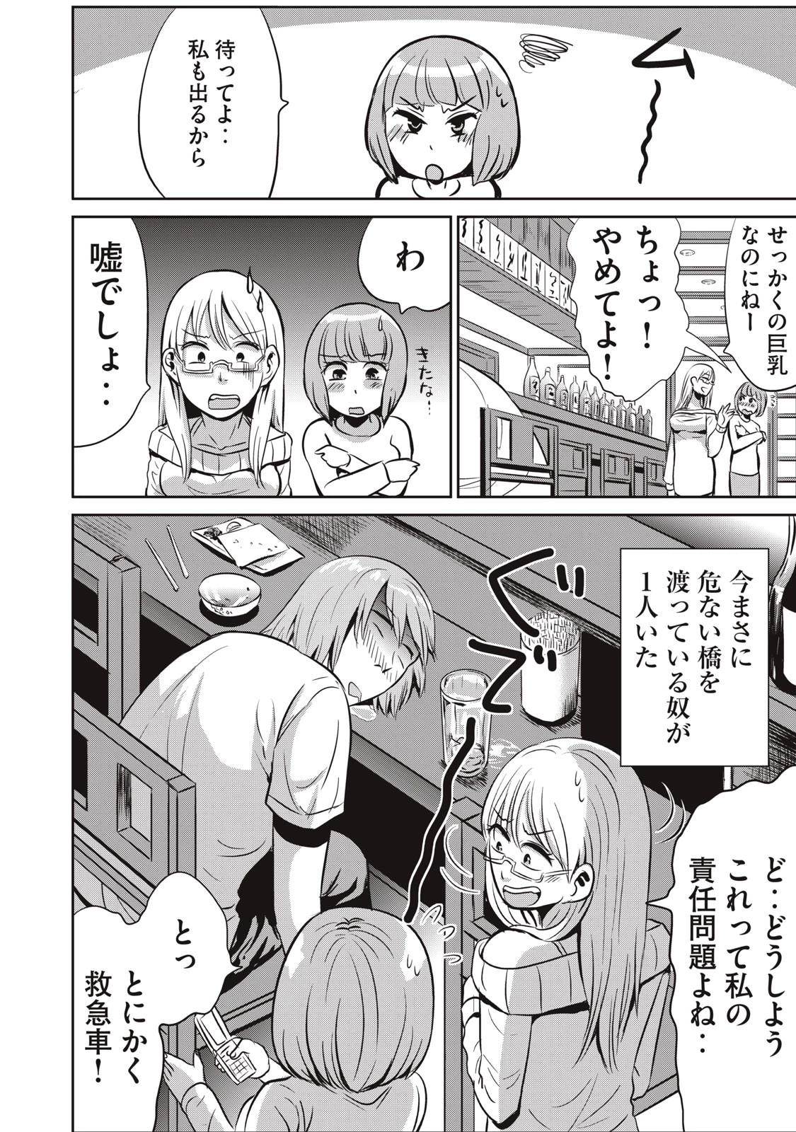 童貞噺 第5話 - 17