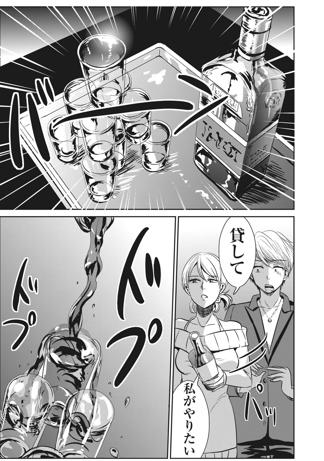 童貞噺 第8話 - 3