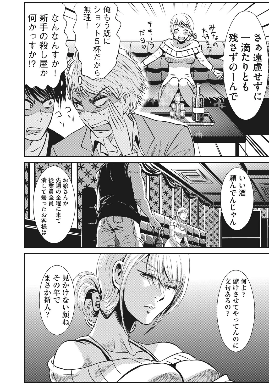 童貞噺 第8話 - 4