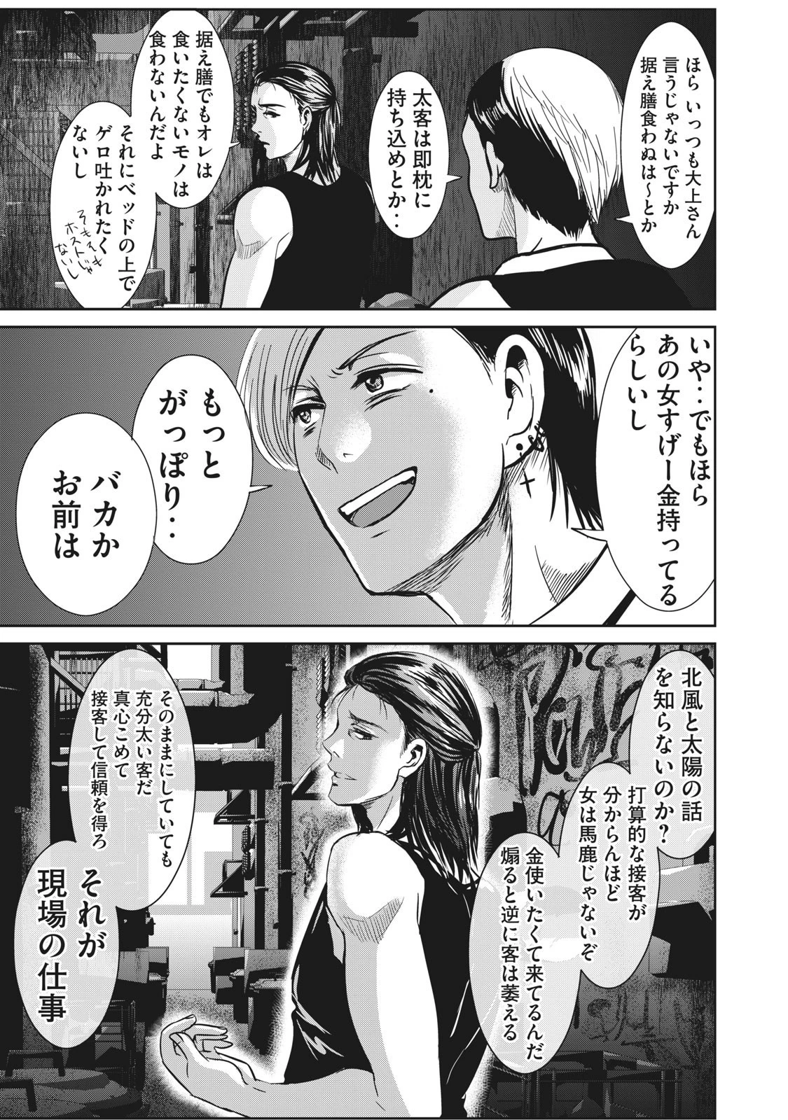 童貞噺 第8話 - 15