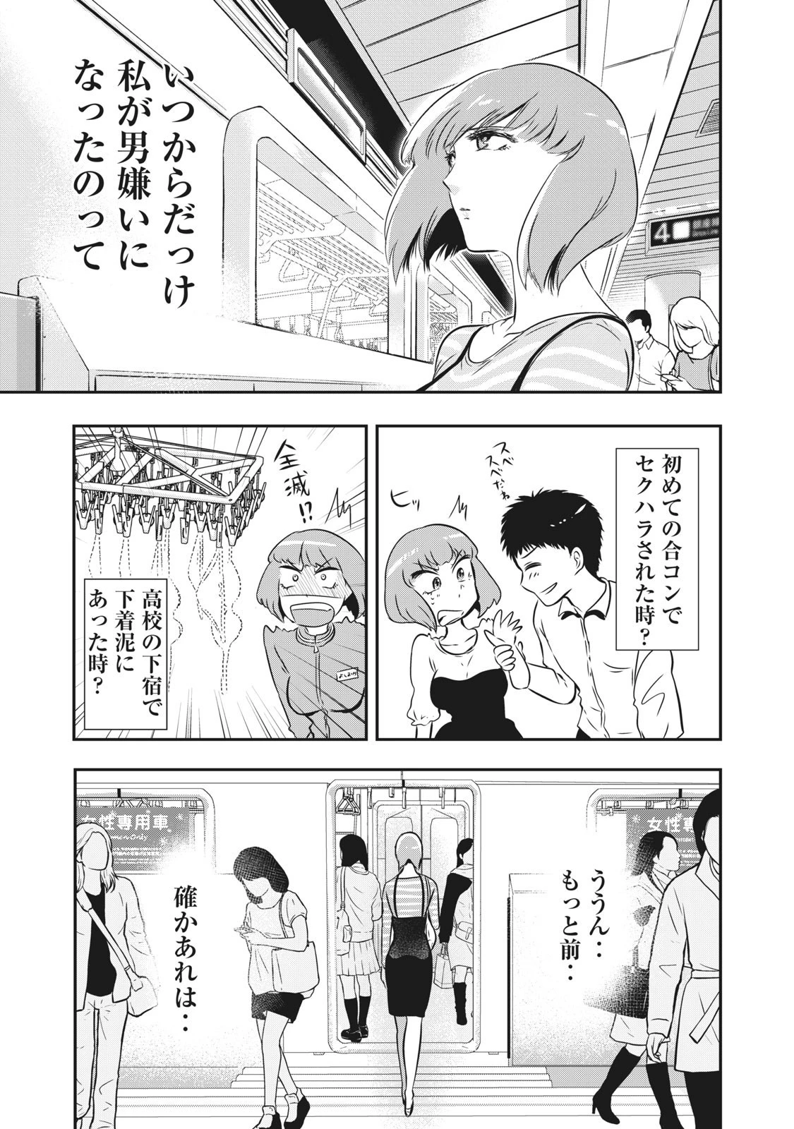 童貞噺 第14話 - 3