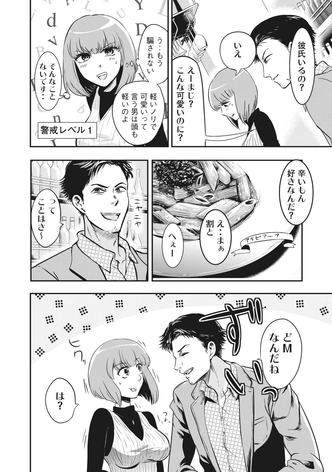 童貞噺 第14話 - 6
