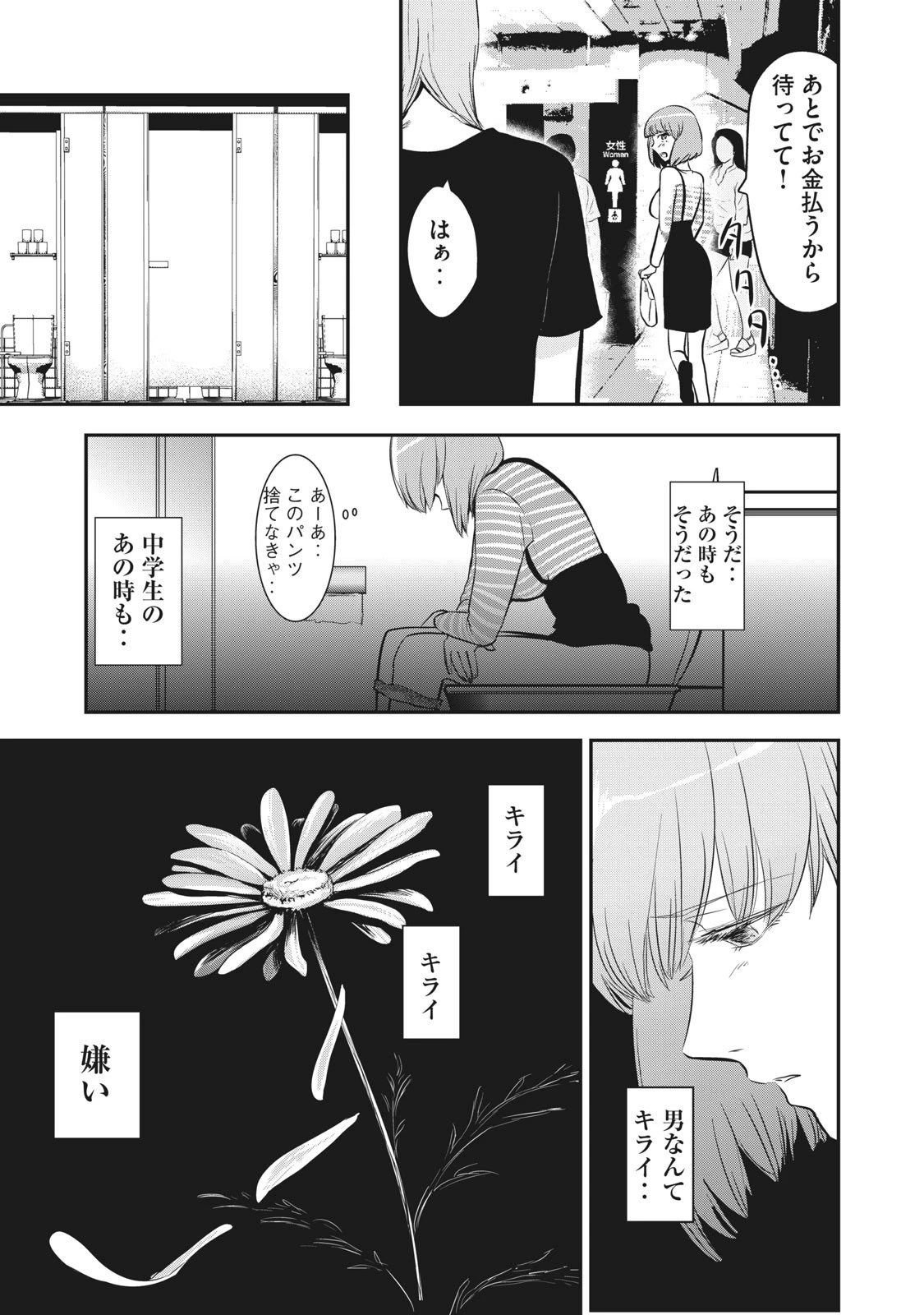 童貞噺 第14話 - 17