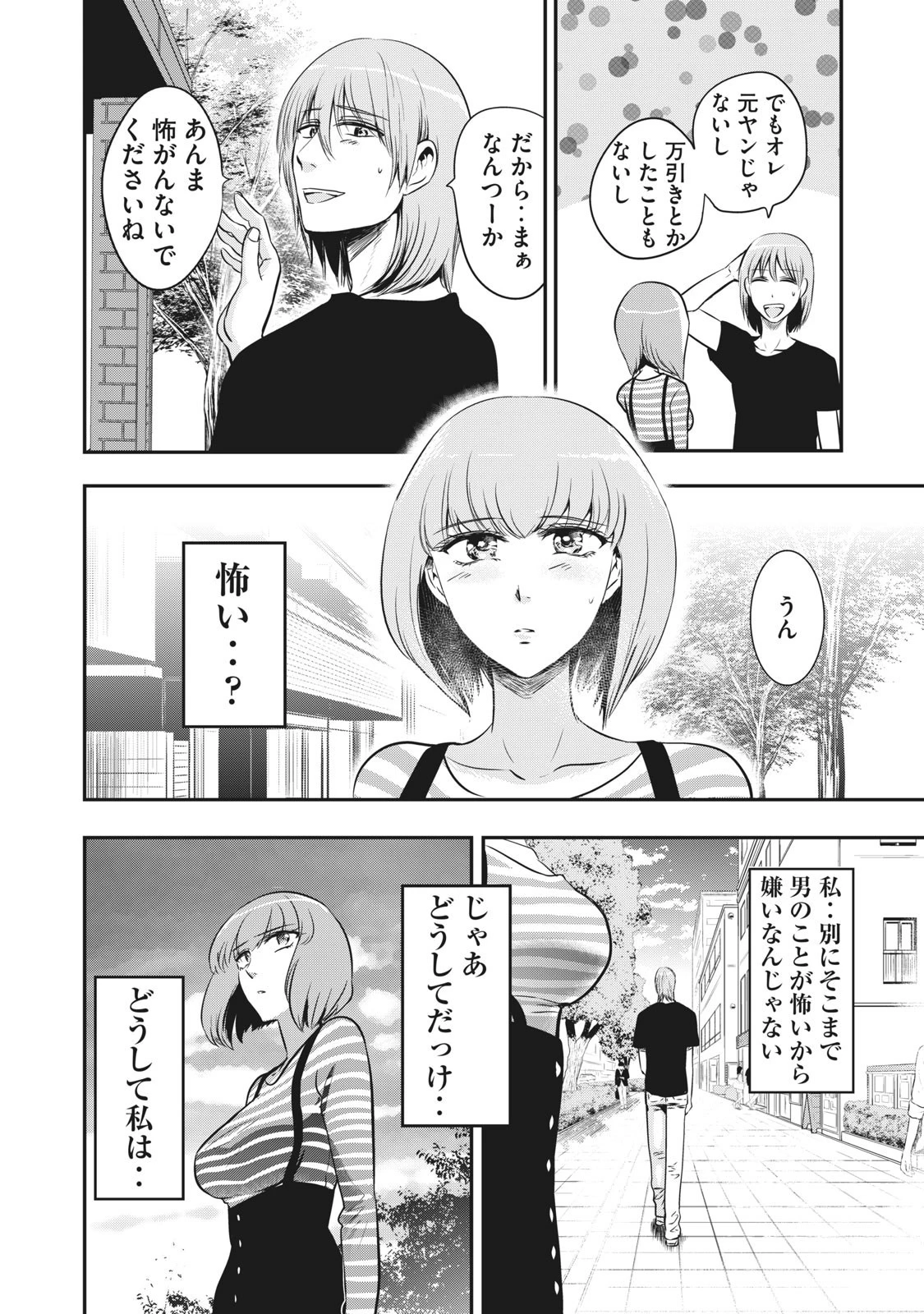 童貞噺 第14話 - 20