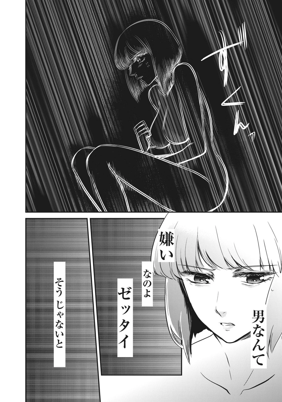 童貞噺 第14話 - 22