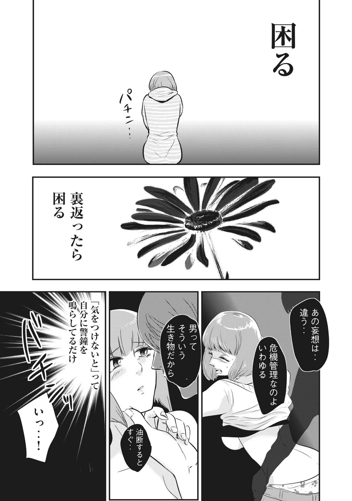 童貞噺 第14話 - 23