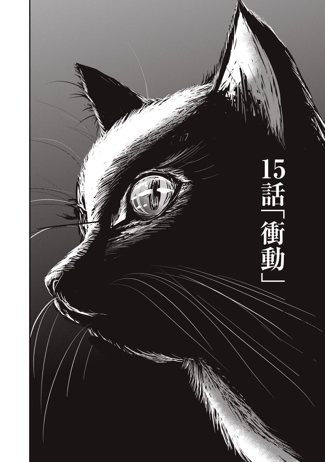 童貞噺 第15話 - 2