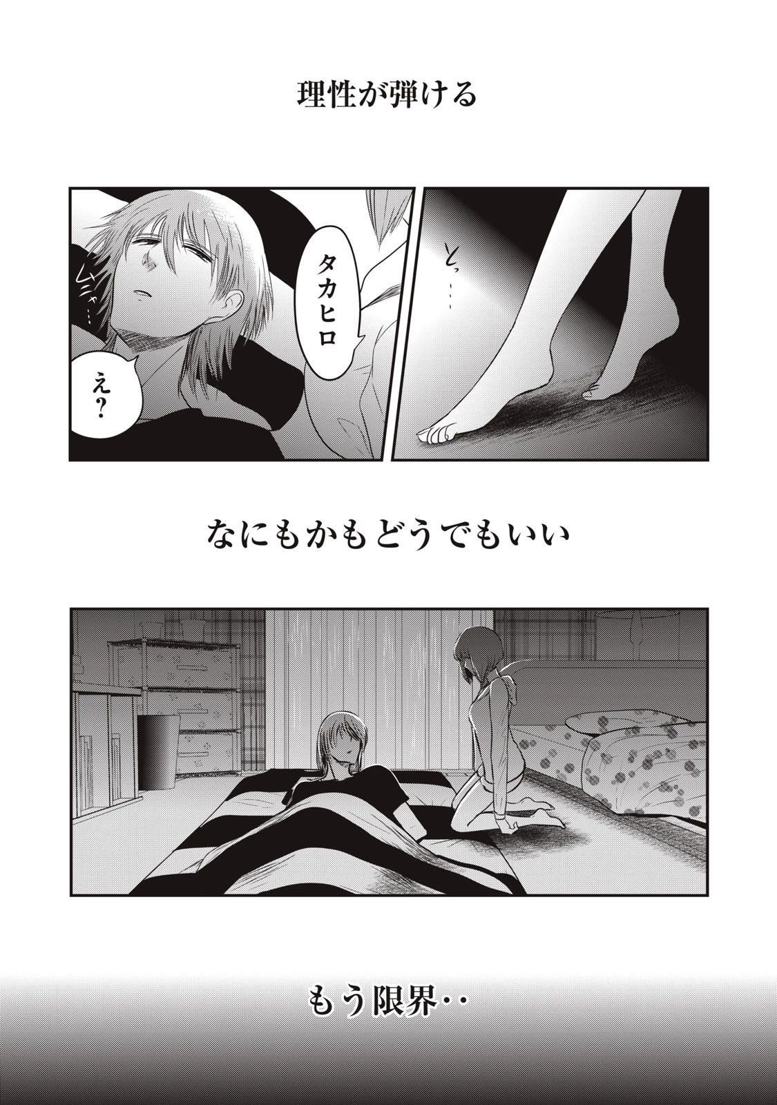 童貞噺 第15話 - 24