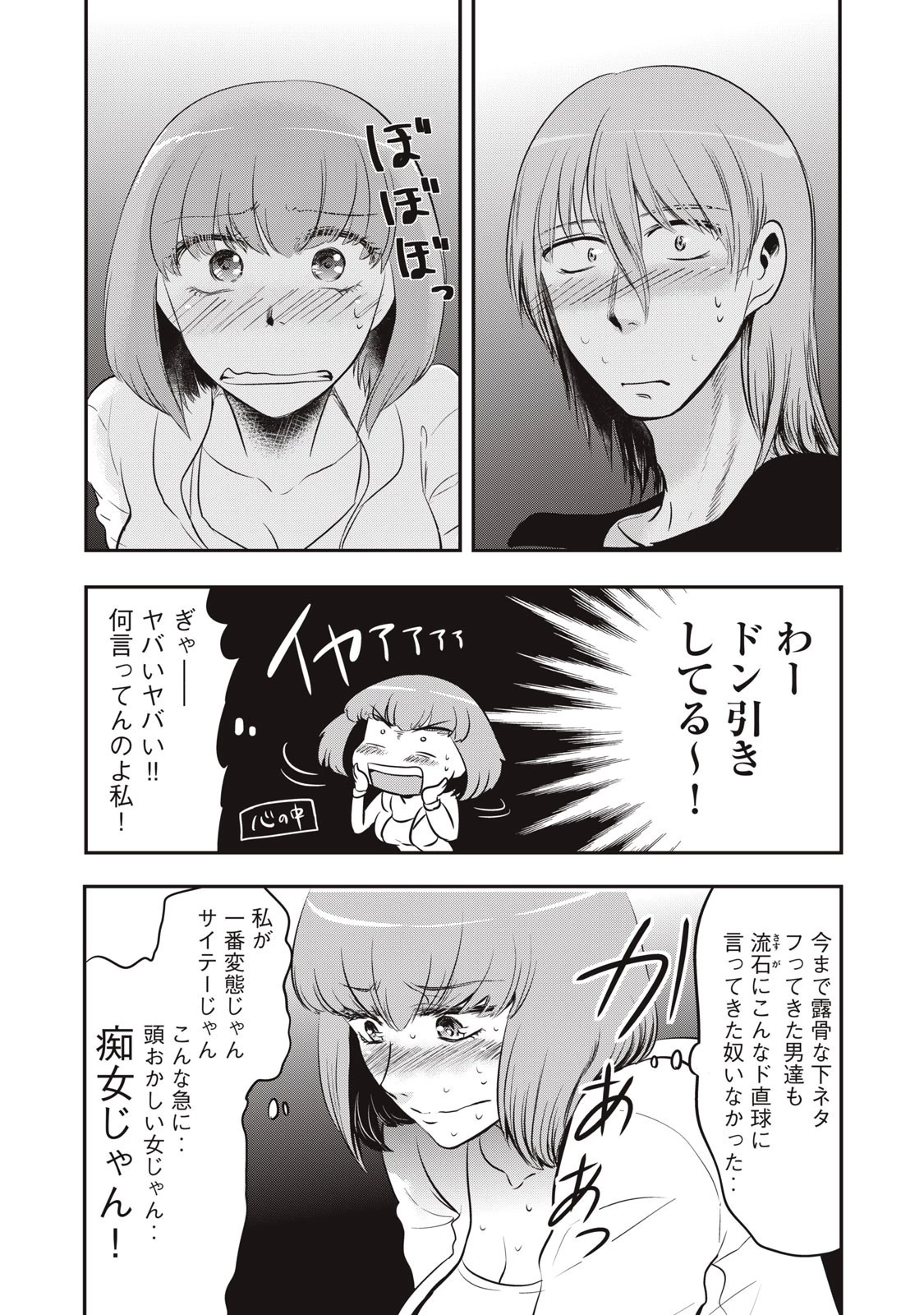 童貞噺 第16話 - 3