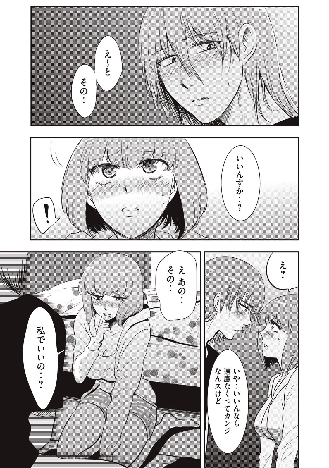 童貞噺 第16話 - 4