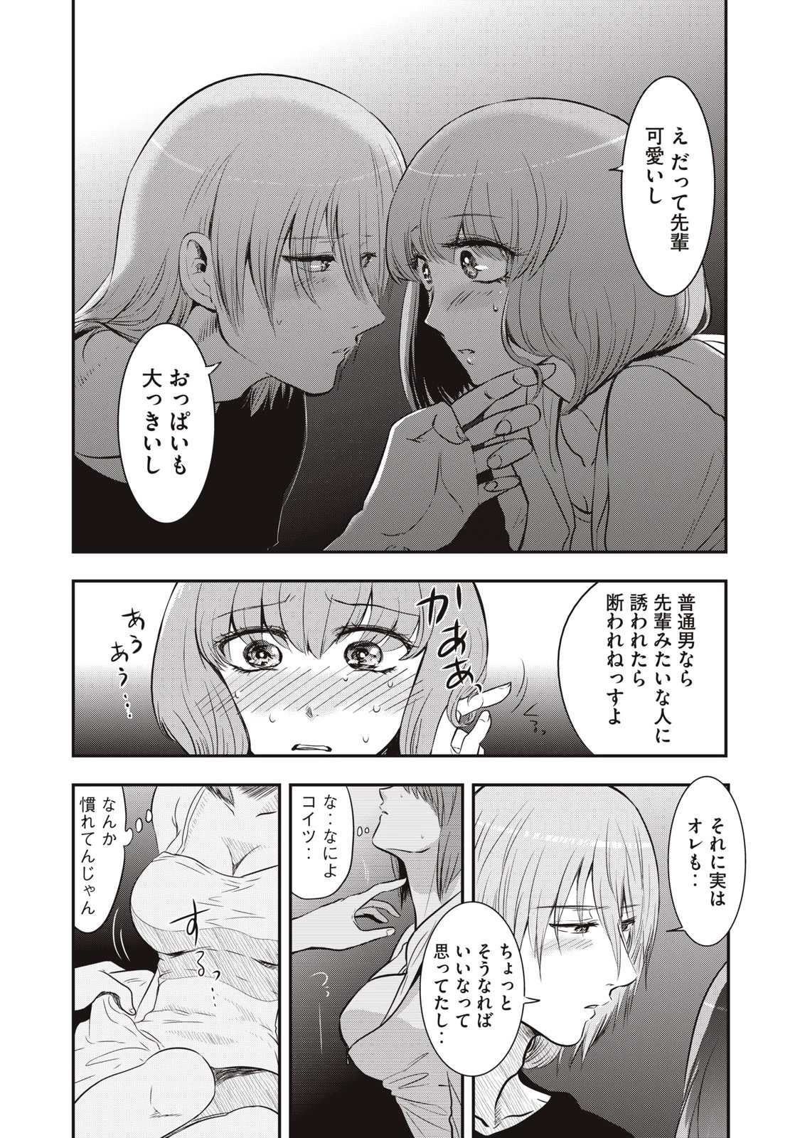 童貞噺 第16話 - 5