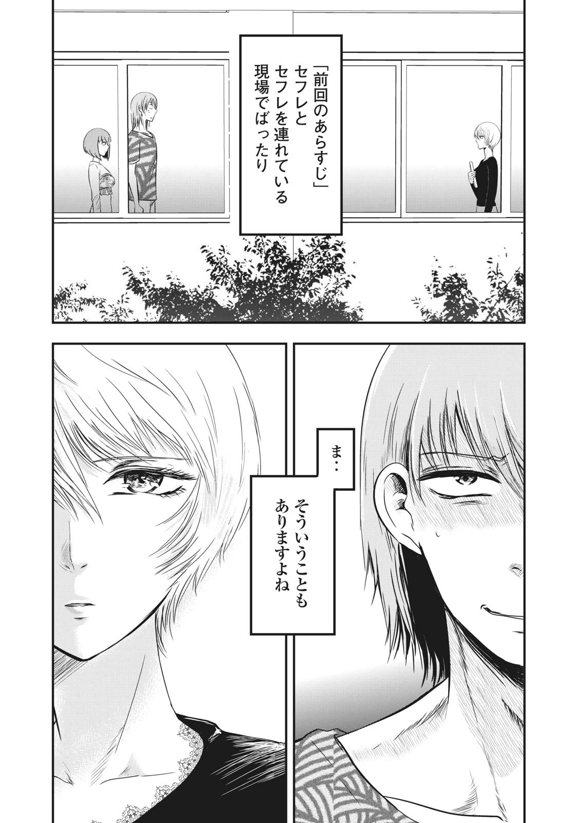 童貞噺 第18話 - 1