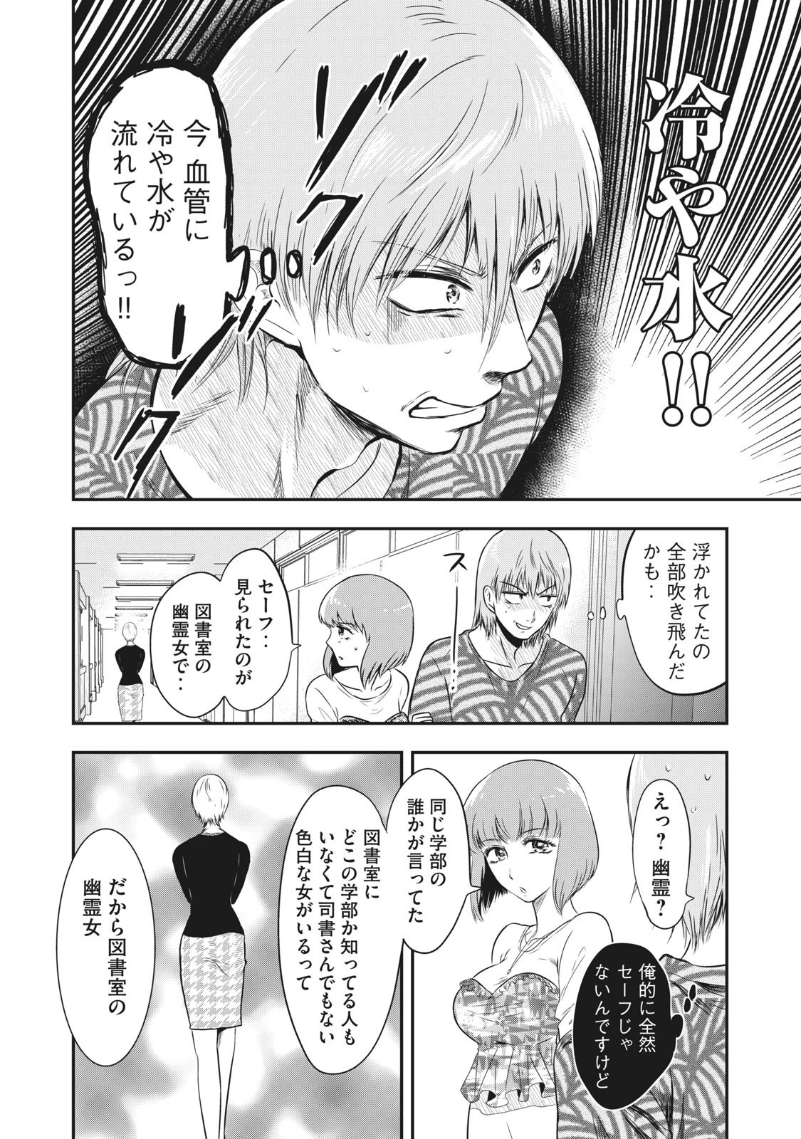 童貞噺 第18話 - 4