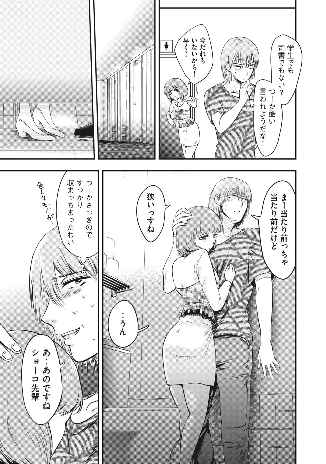 童貞噺 第18話 - 5