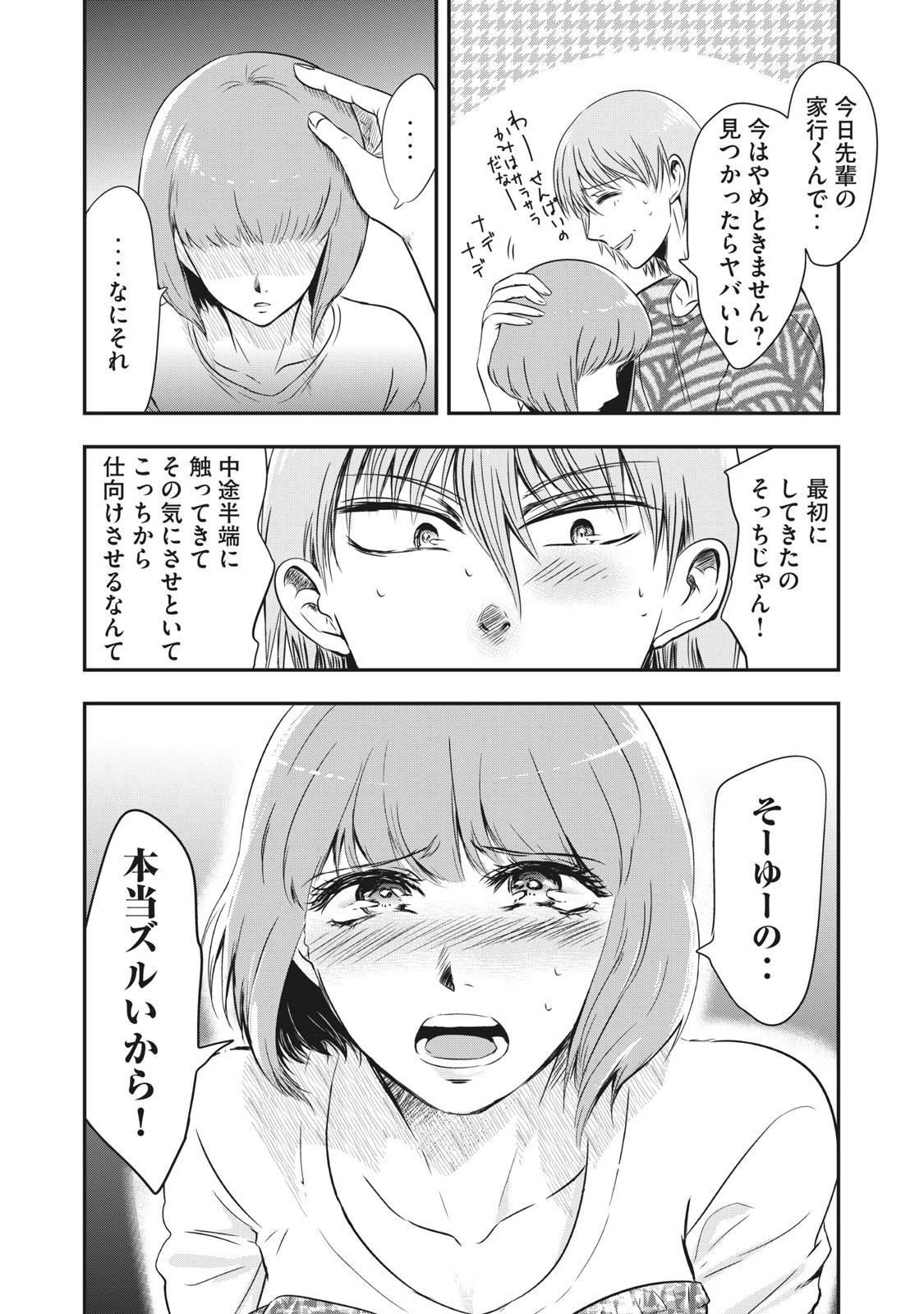 童貞噺 第18話 - 6