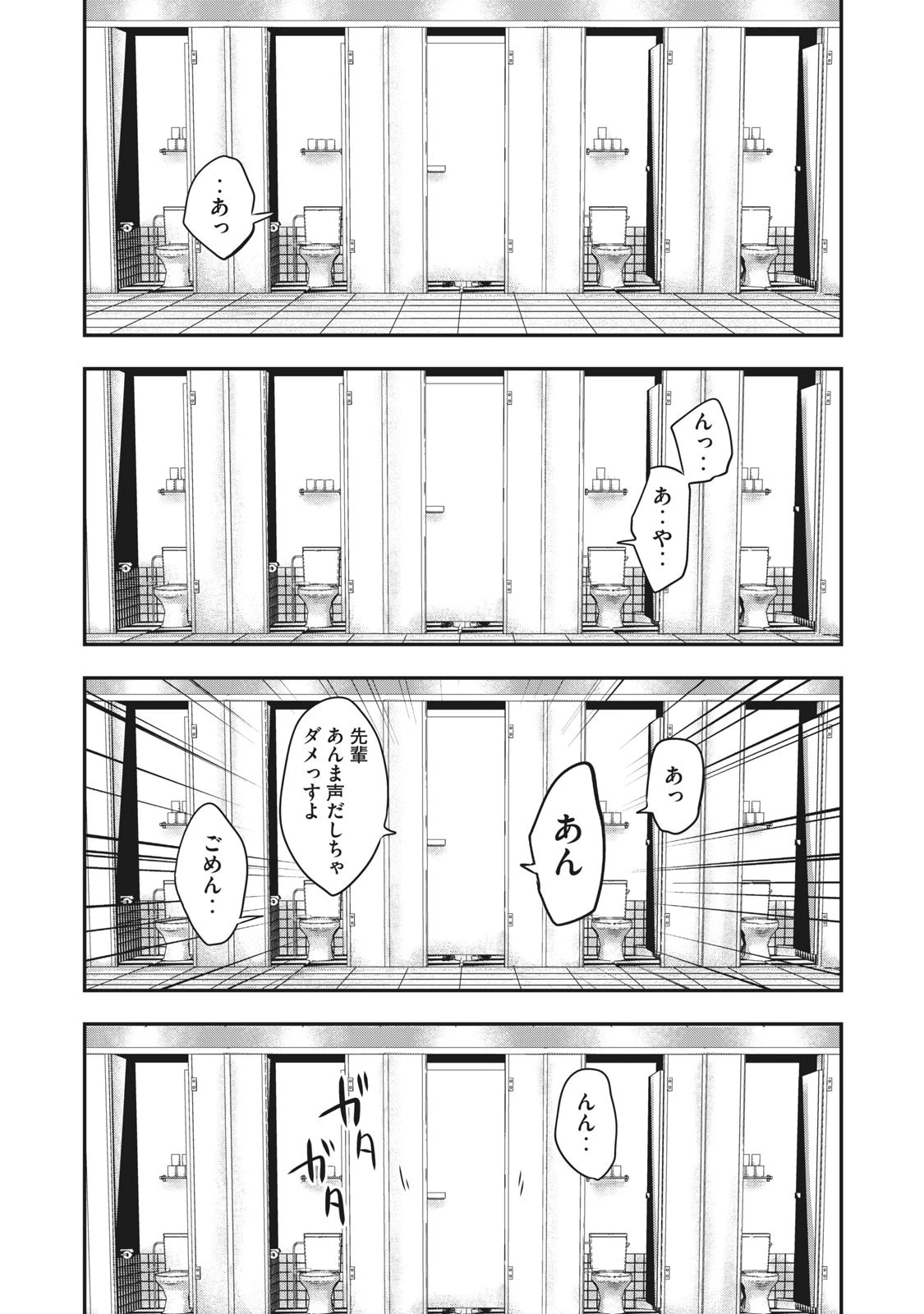 童貞噺 第18話 - 8