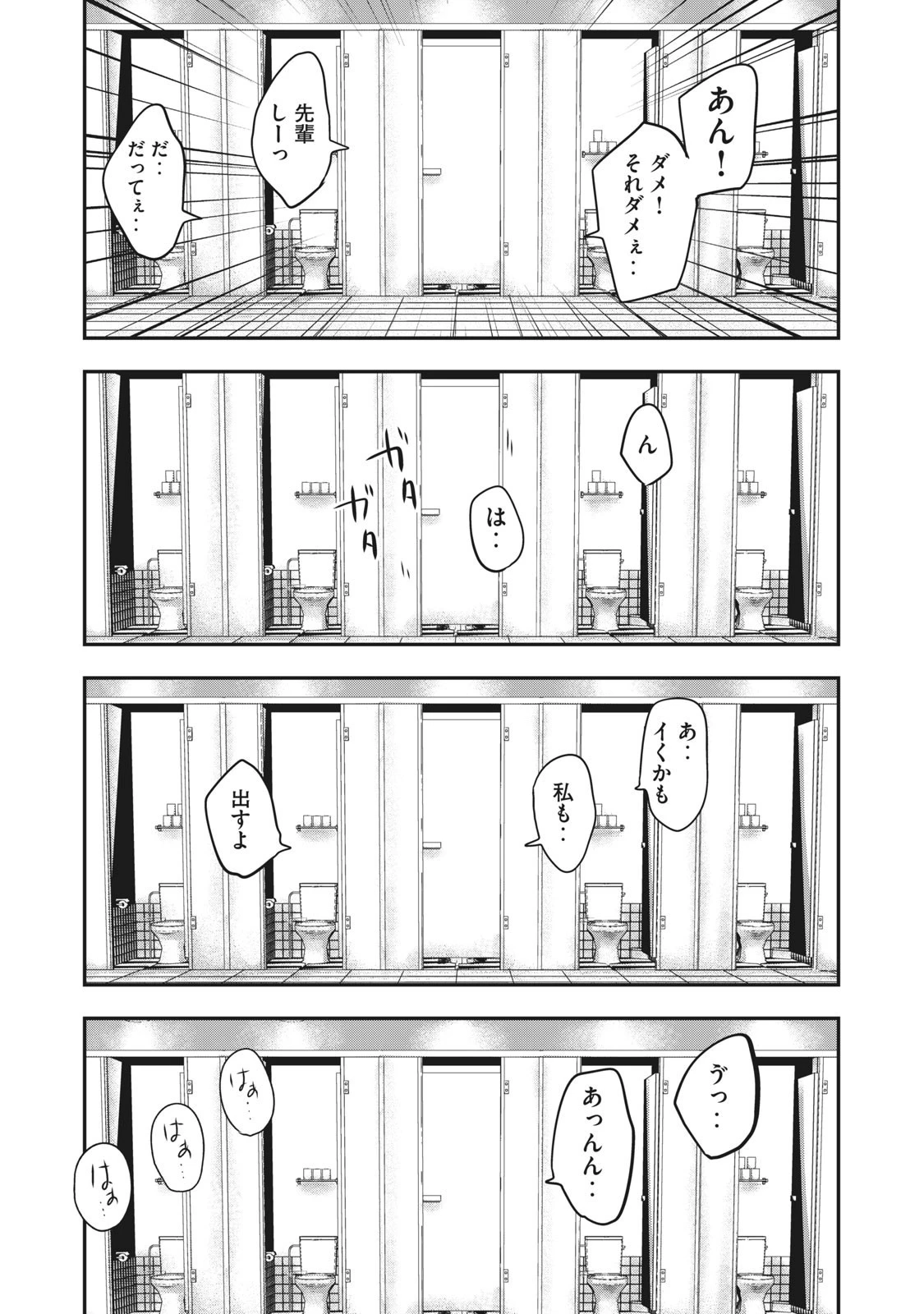 童貞噺 第18話 - 9