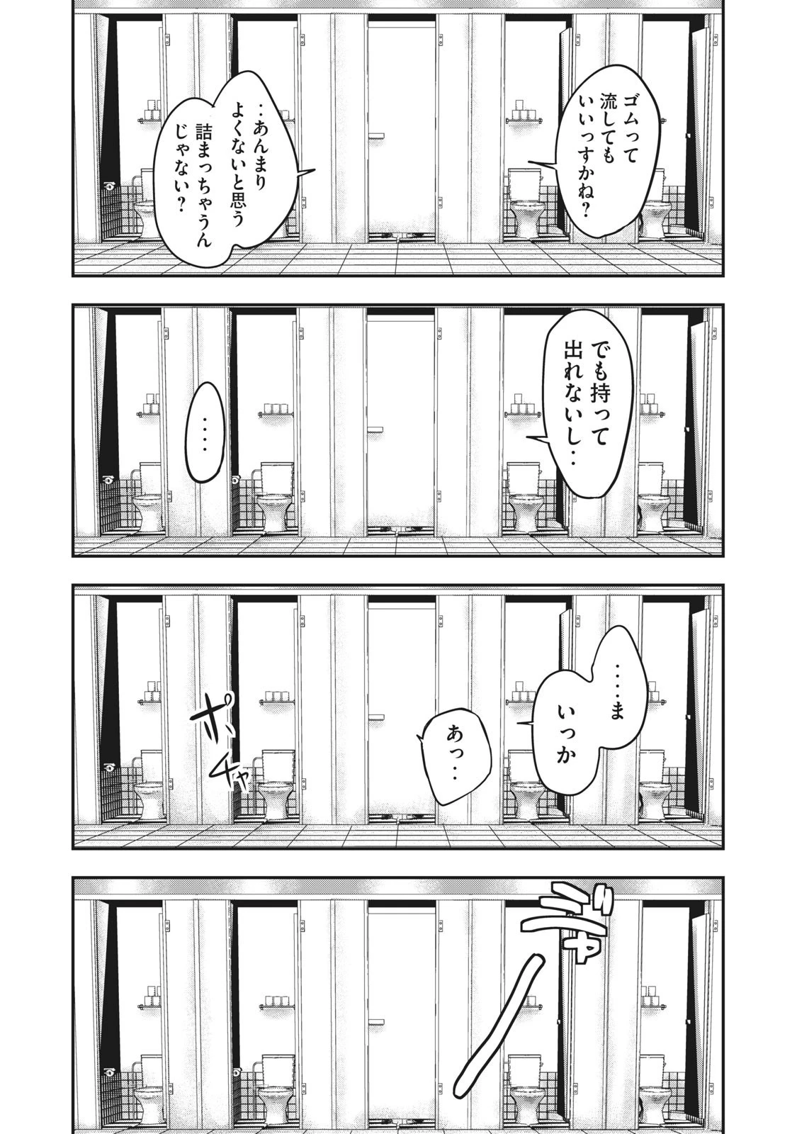 童貞噺 第18話 - 10