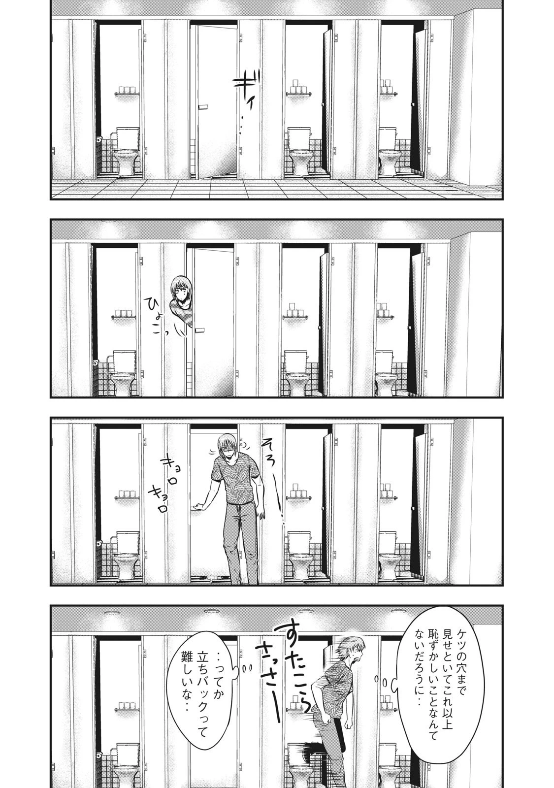 童貞噺 第18話 - 13