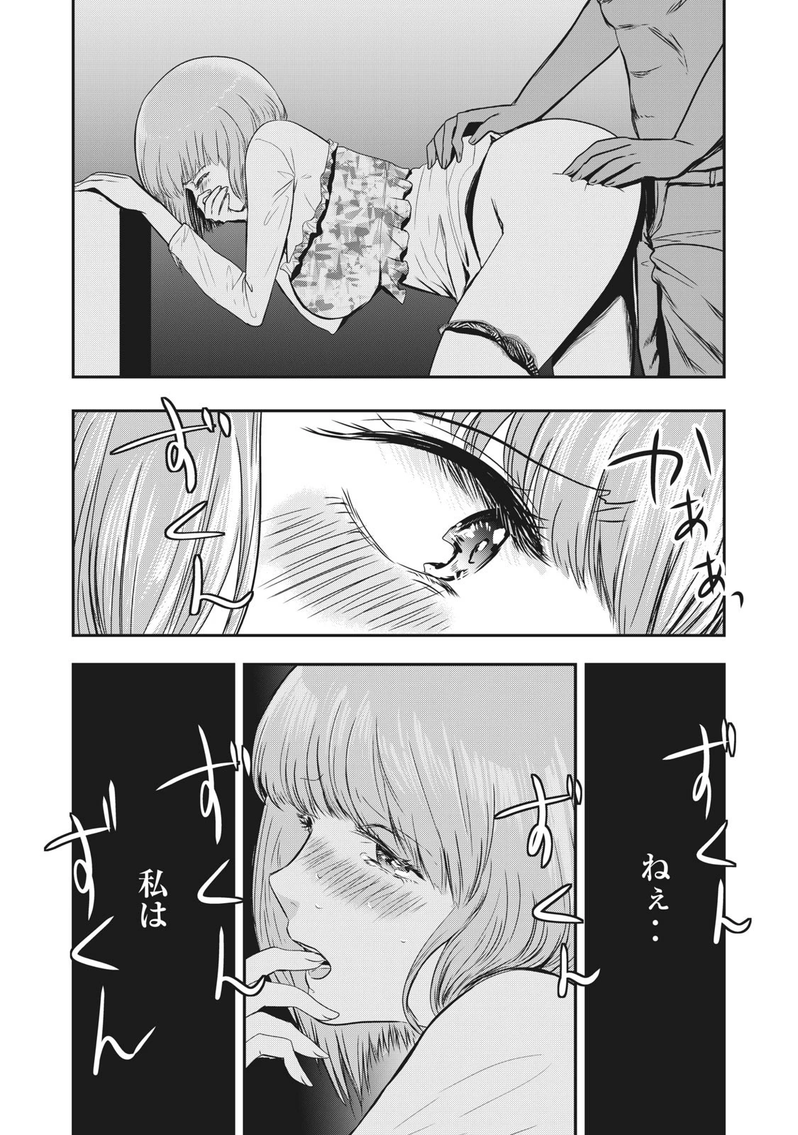 童貞噺 第20話 - 4