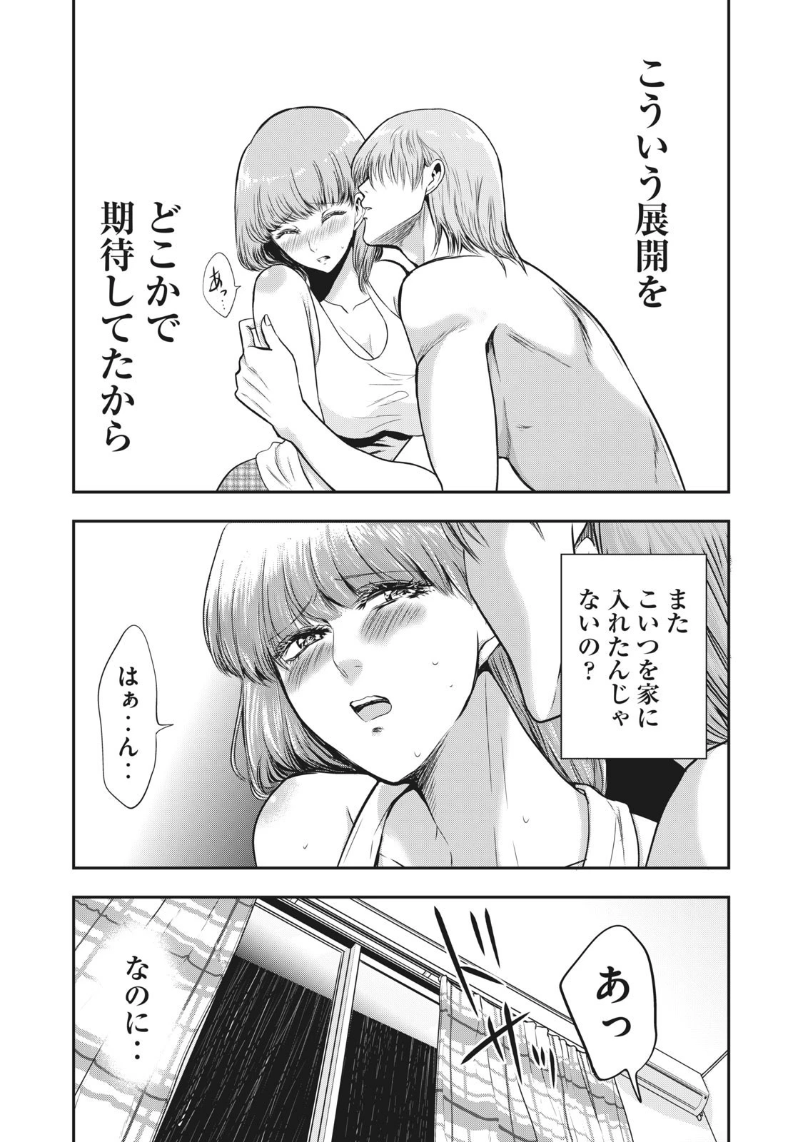 童貞噺 第20話 - 5