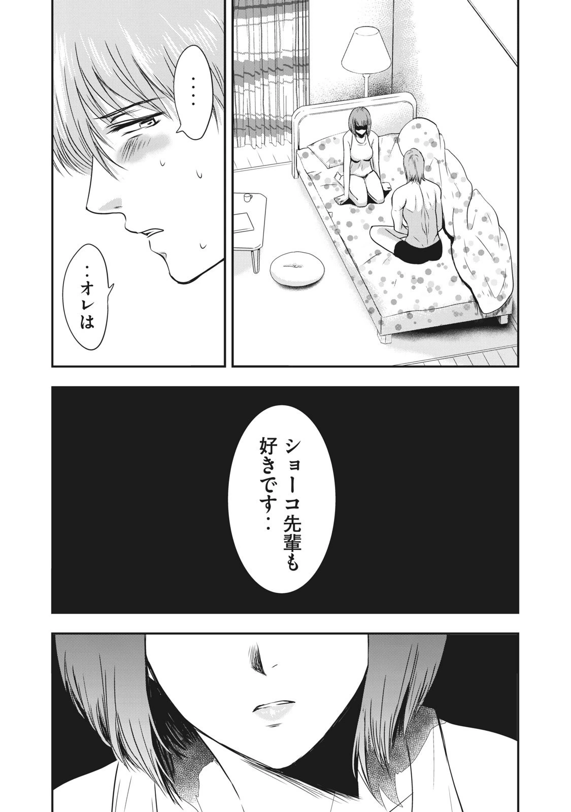 童貞噺 第20話 - 11