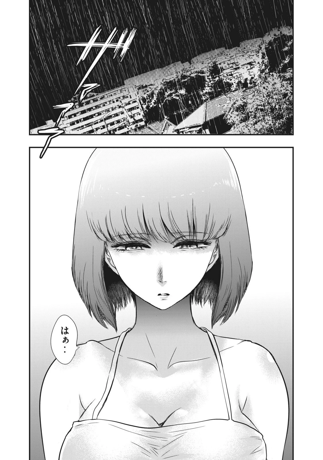童貞噺 第20話 - 12
