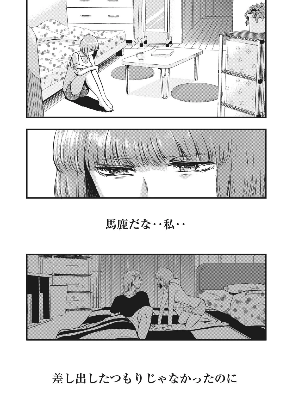 童貞噺 第20話 - 15