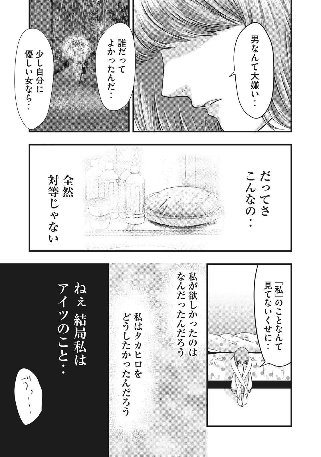 童貞噺 第20話 - 17