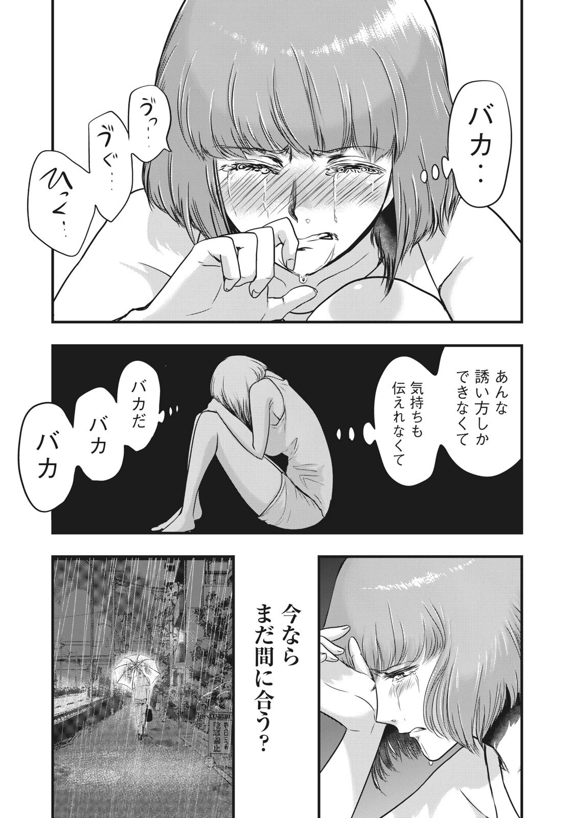 童貞噺 第20話 - 19