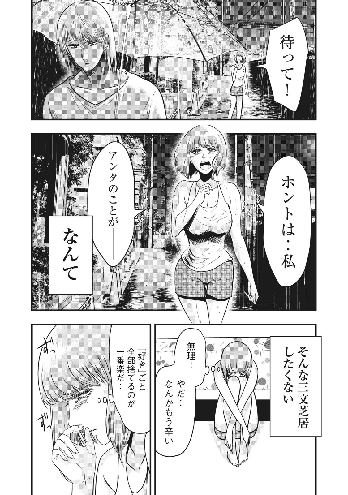 童貞噺 第20話 - 20