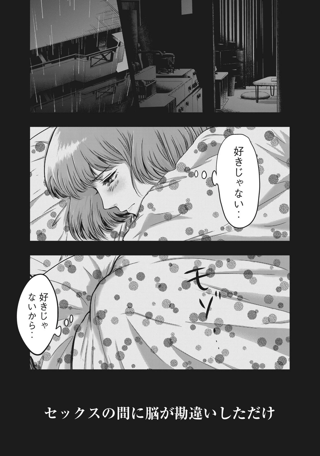 童貞噺 第20話 - 21