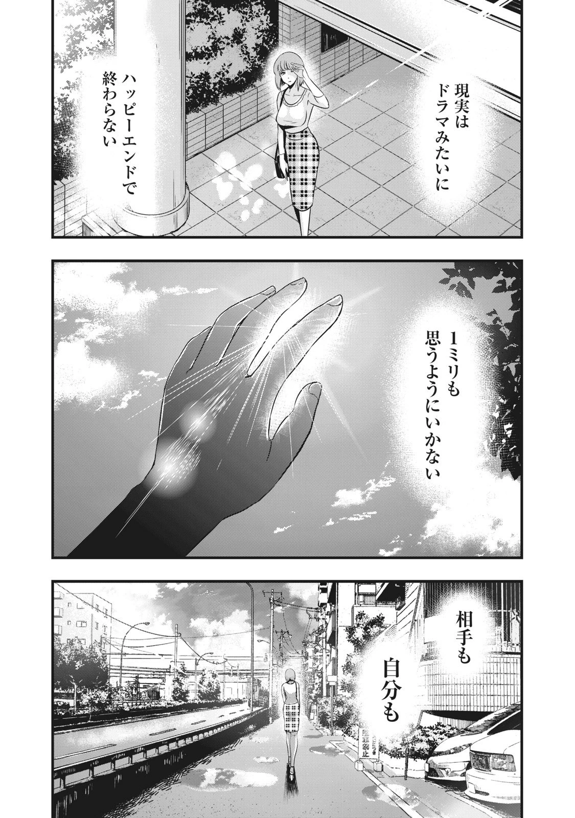 童貞噺 第20話 - 28