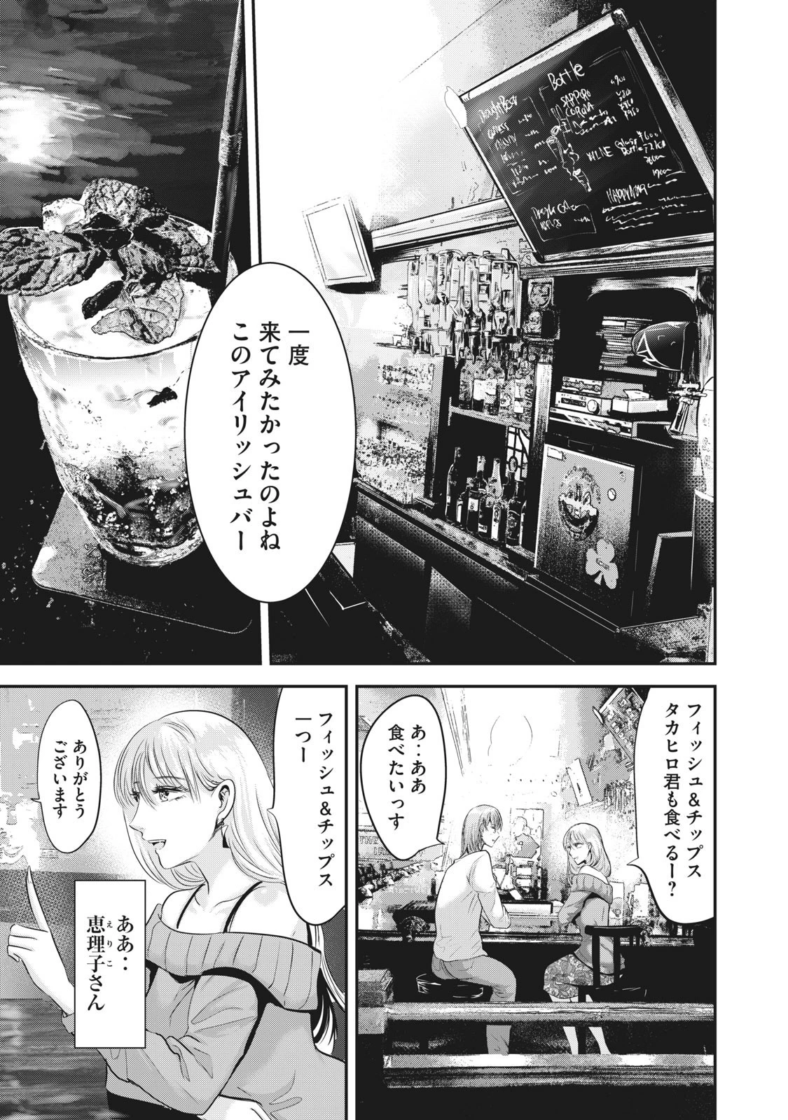 童貞噺 第23話 - 3