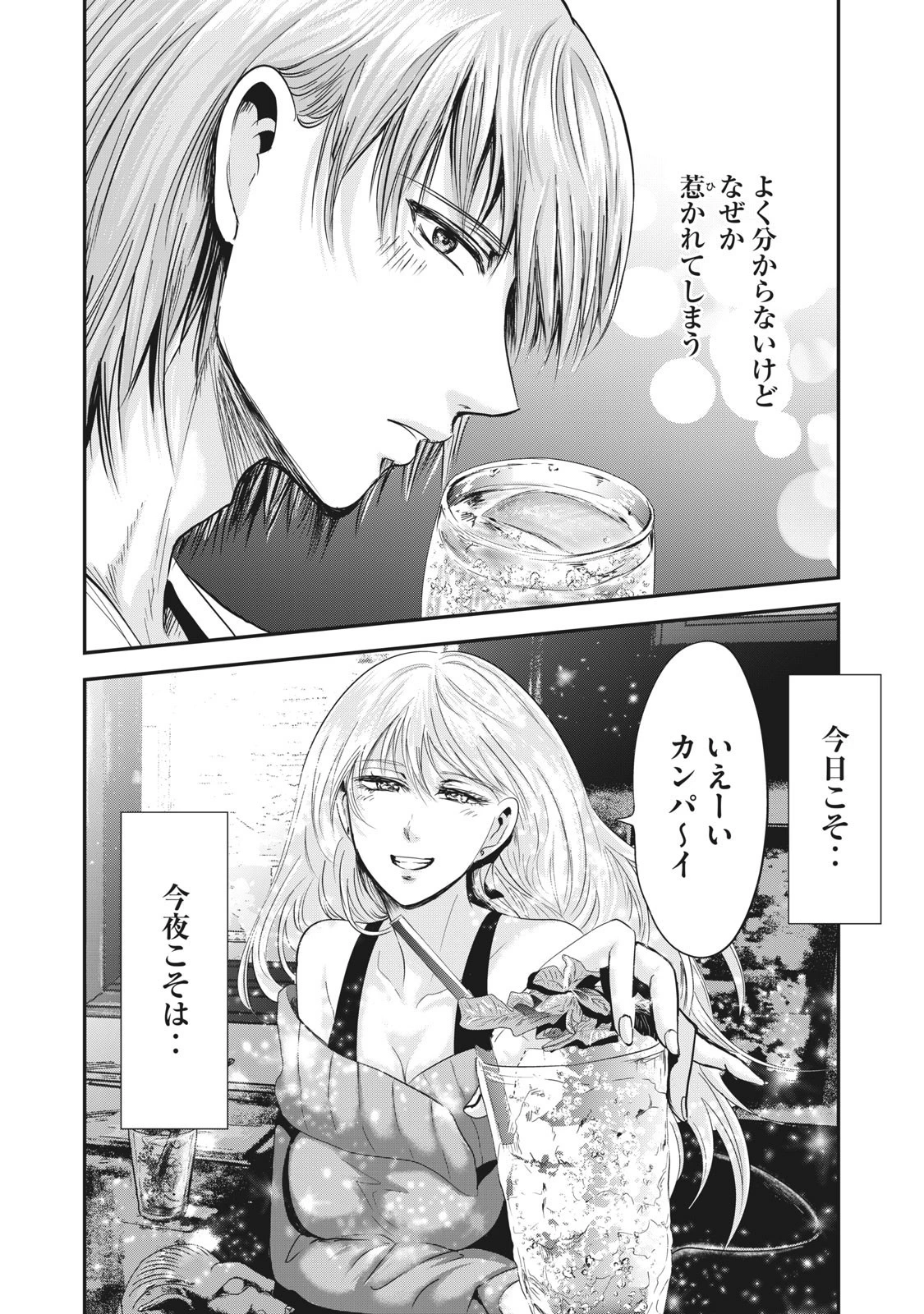 童貞噺 第23話 - 4