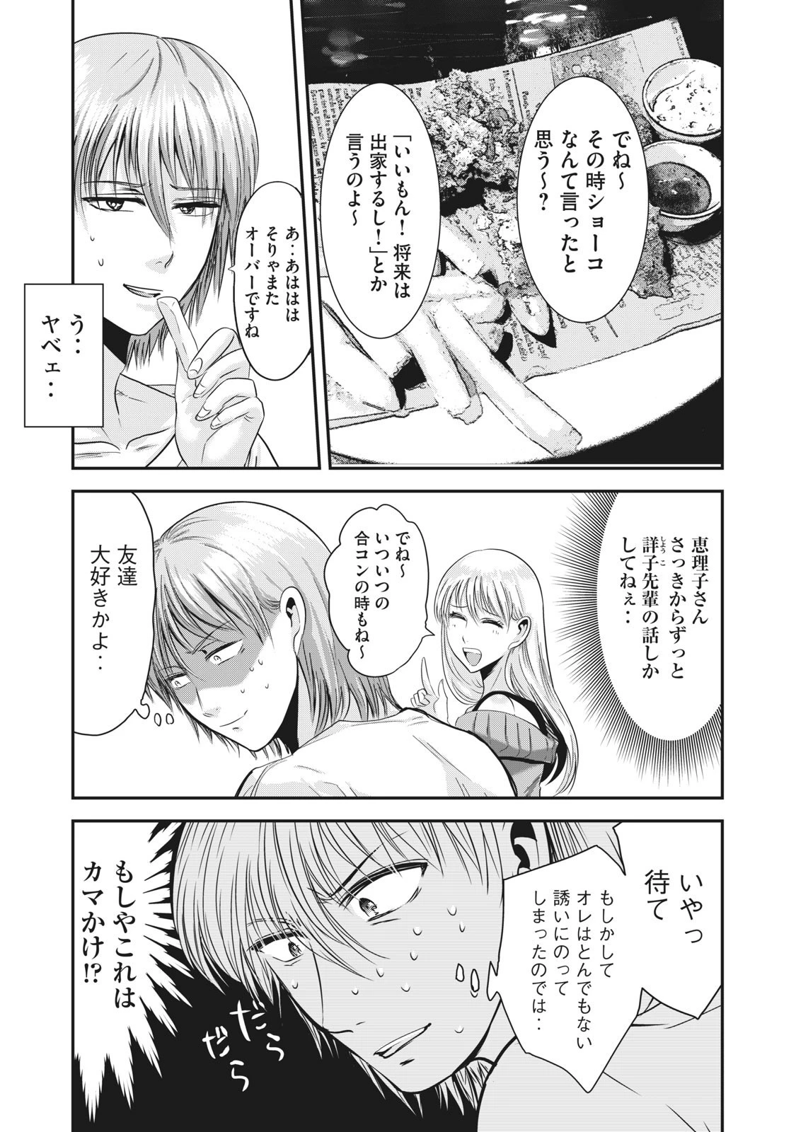 童貞噺 第23話 - 5