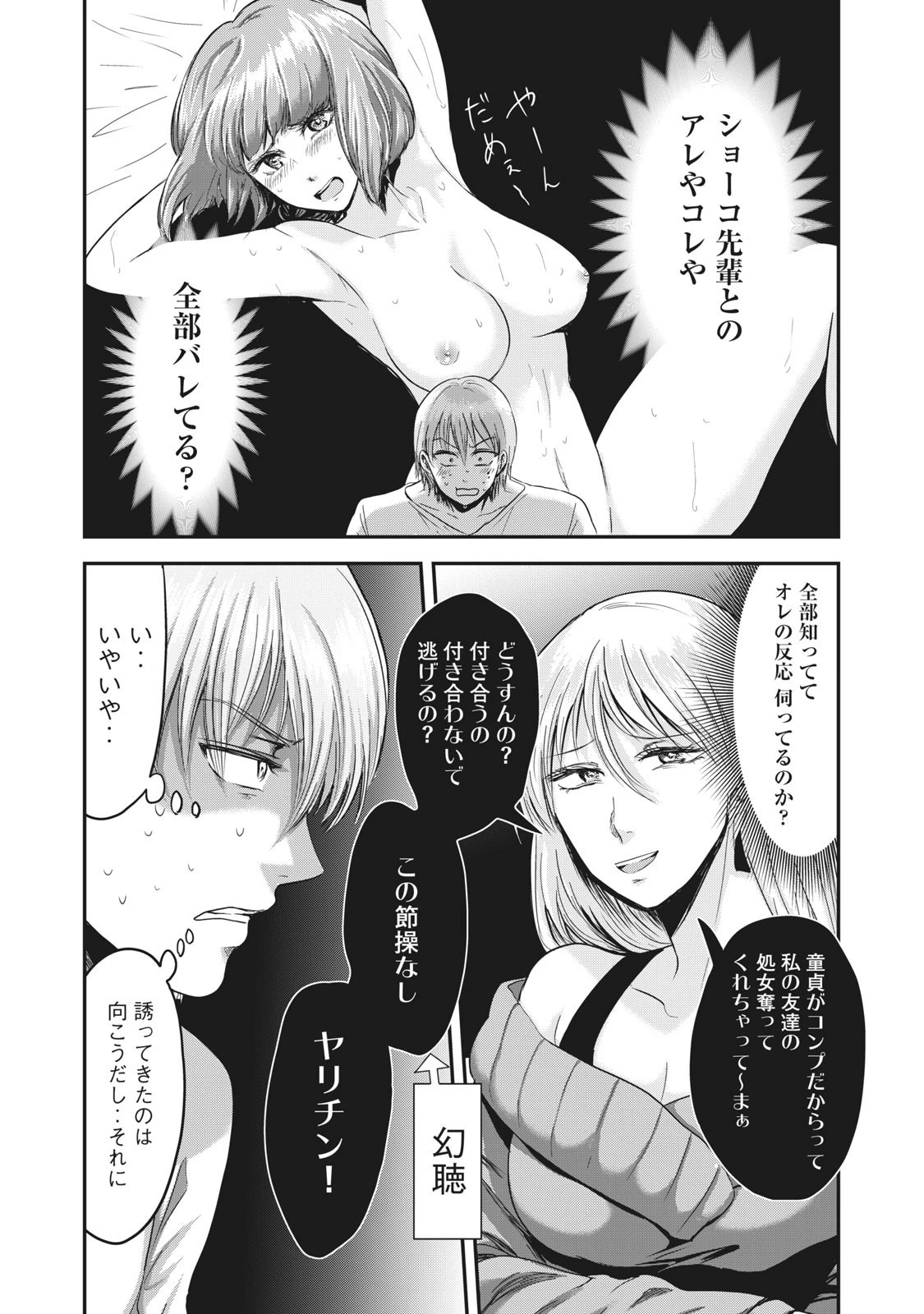 童貞噺 第23話 - 6