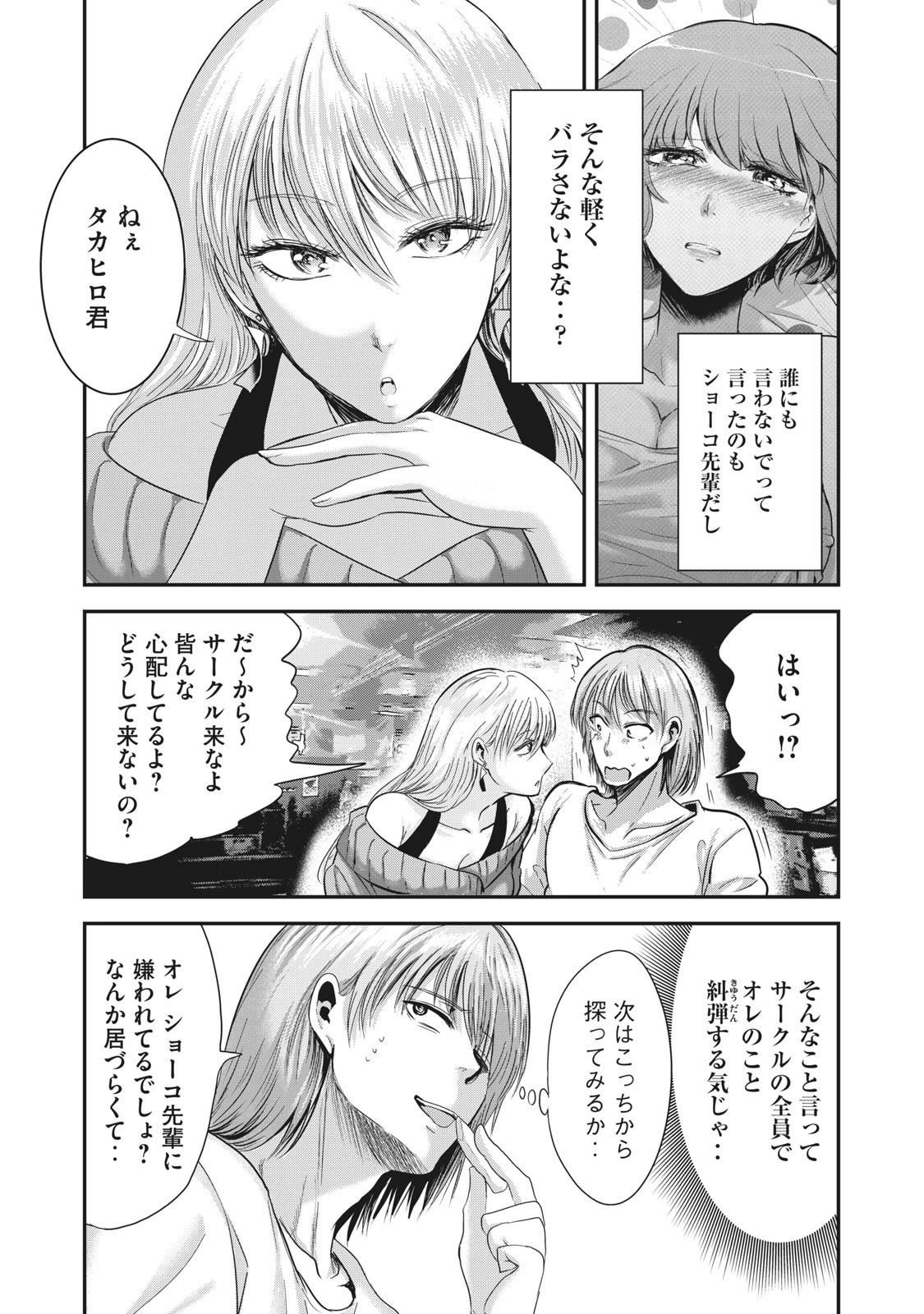 童貞噺 第23話 - 7