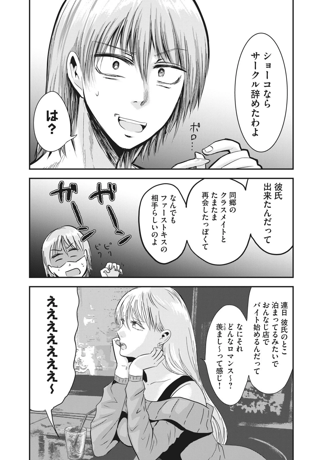 童貞噺 第23話 - 8