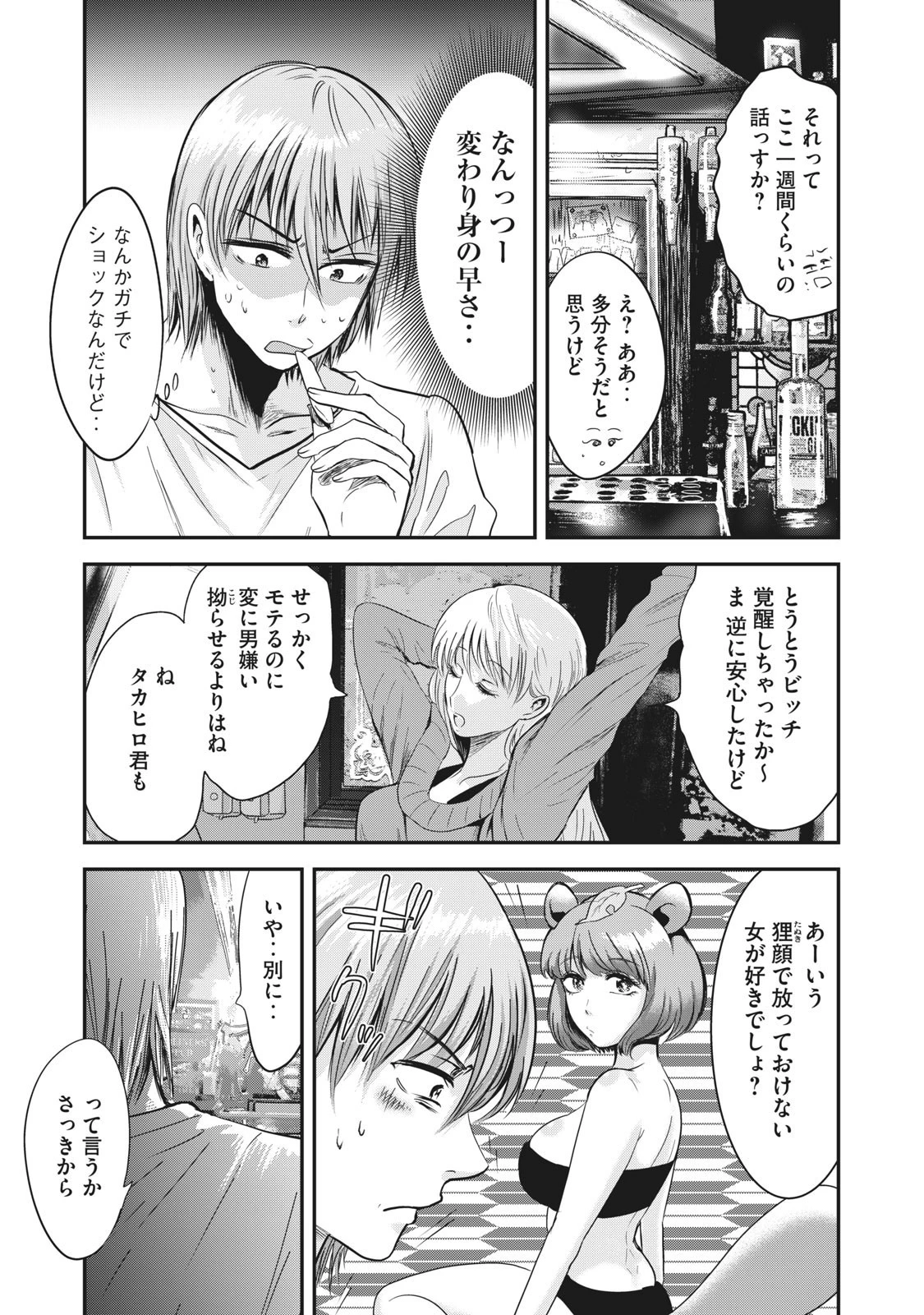 童貞噺 第23話 - 9
