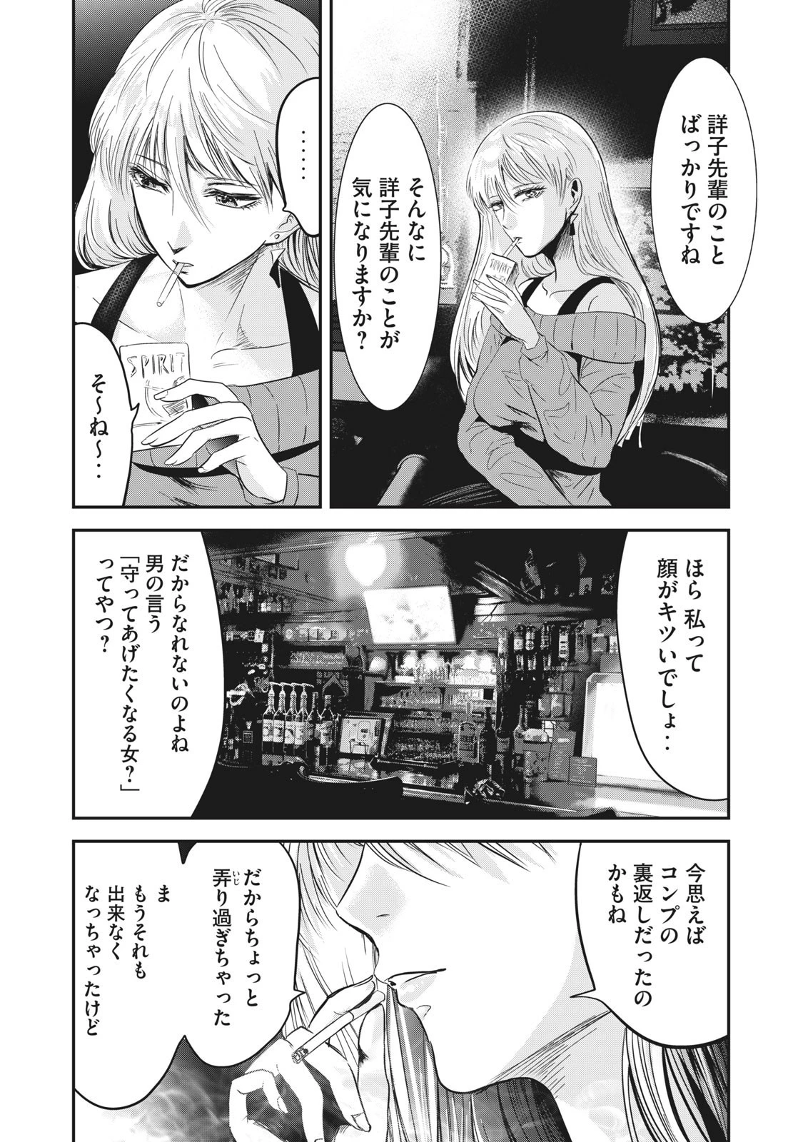 童貞噺 第23話 - 10