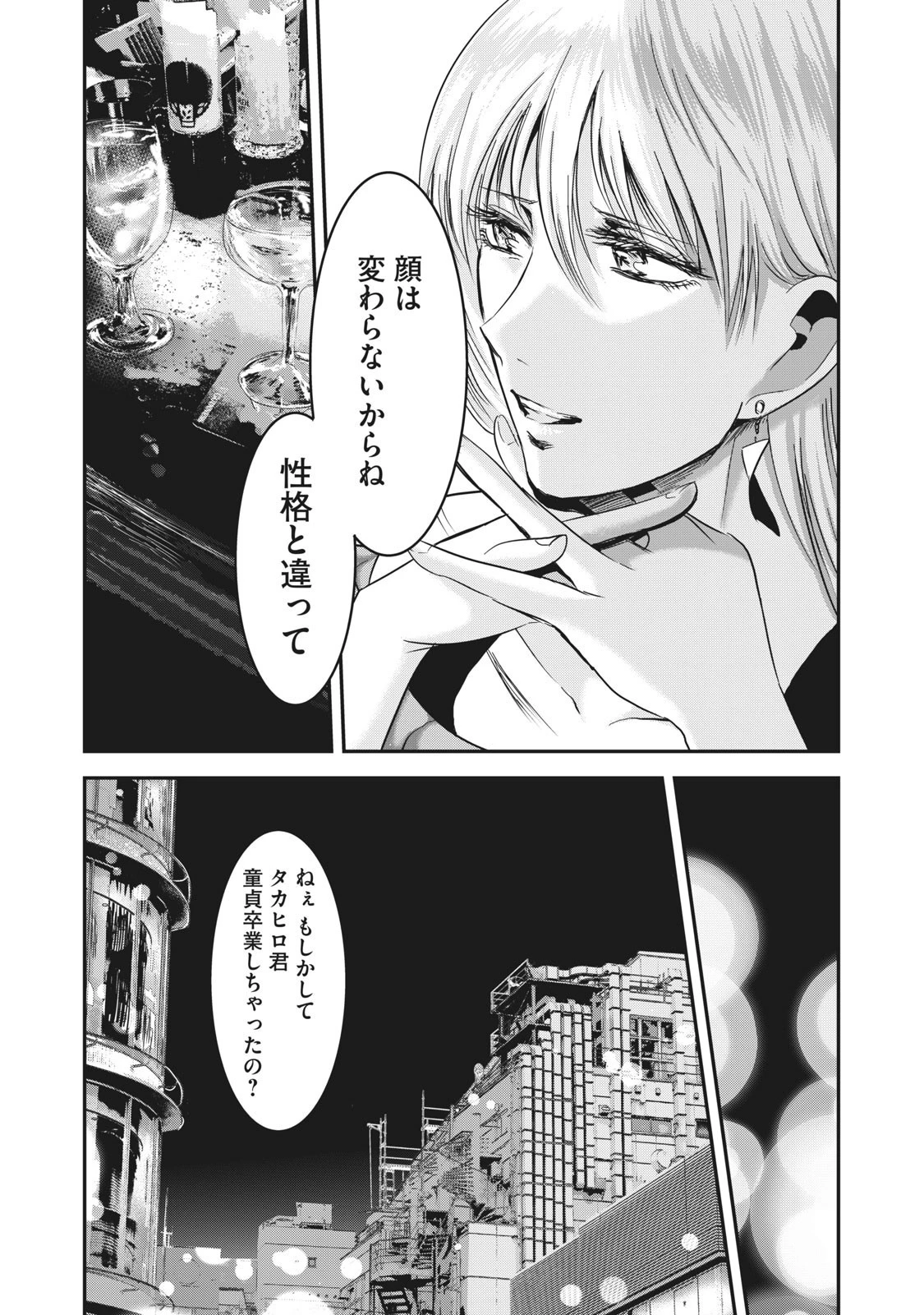 童貞噺 第23話 - 13