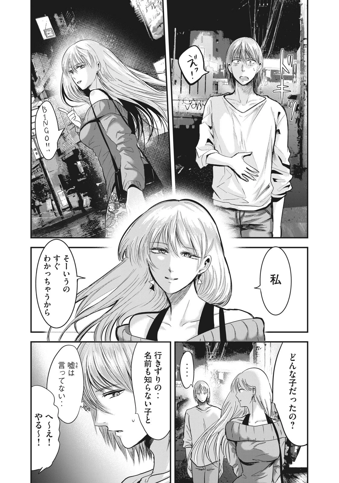 童貞噺 第23話 - 14