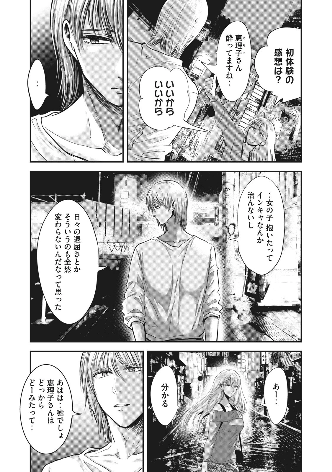 童貞噺 第23話 - 15
