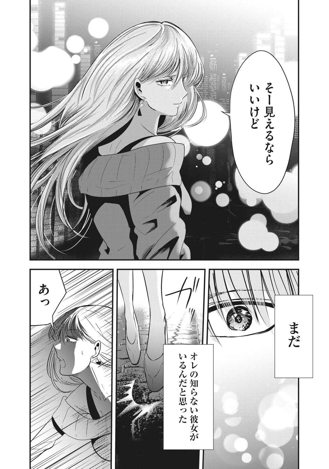 童貞噺 第23話 - 16
