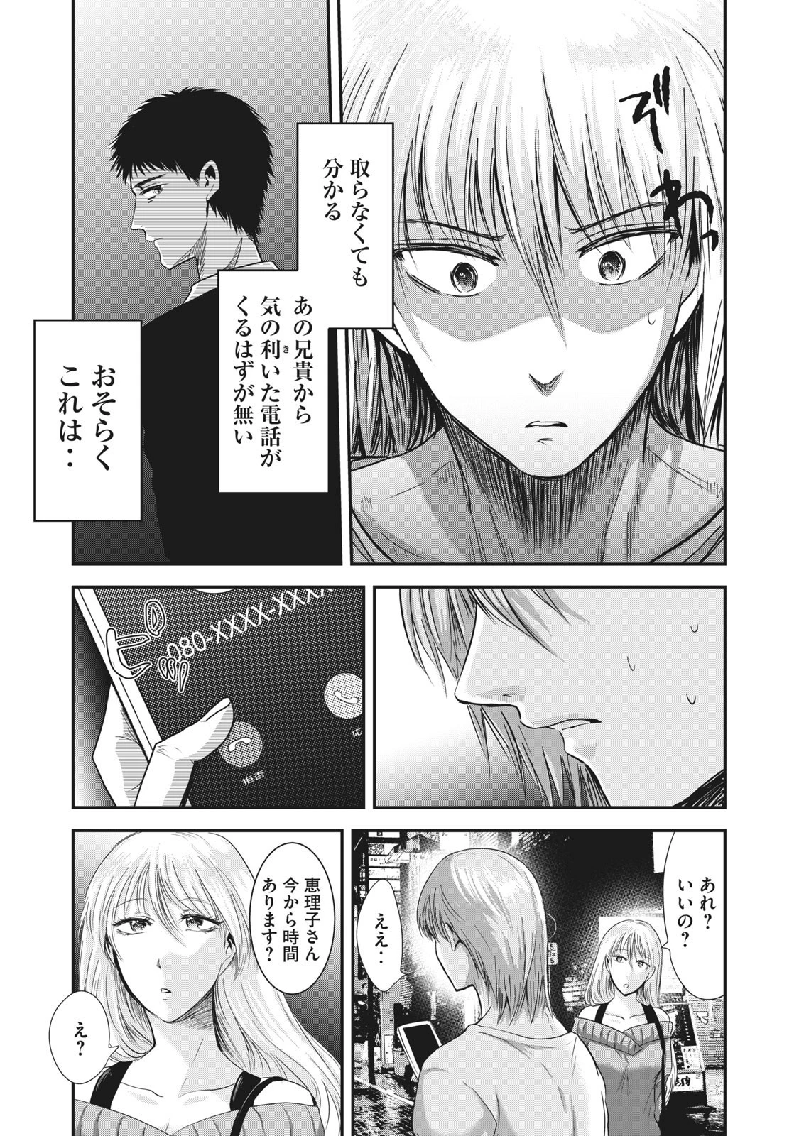 童貞噺 第23話 - 19