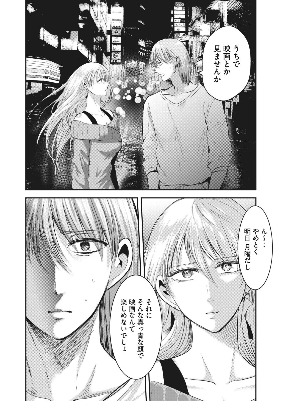 童貞噺 第23話 - 20