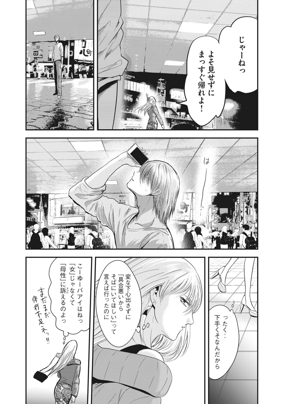 童貞噺 第23話 - 21
