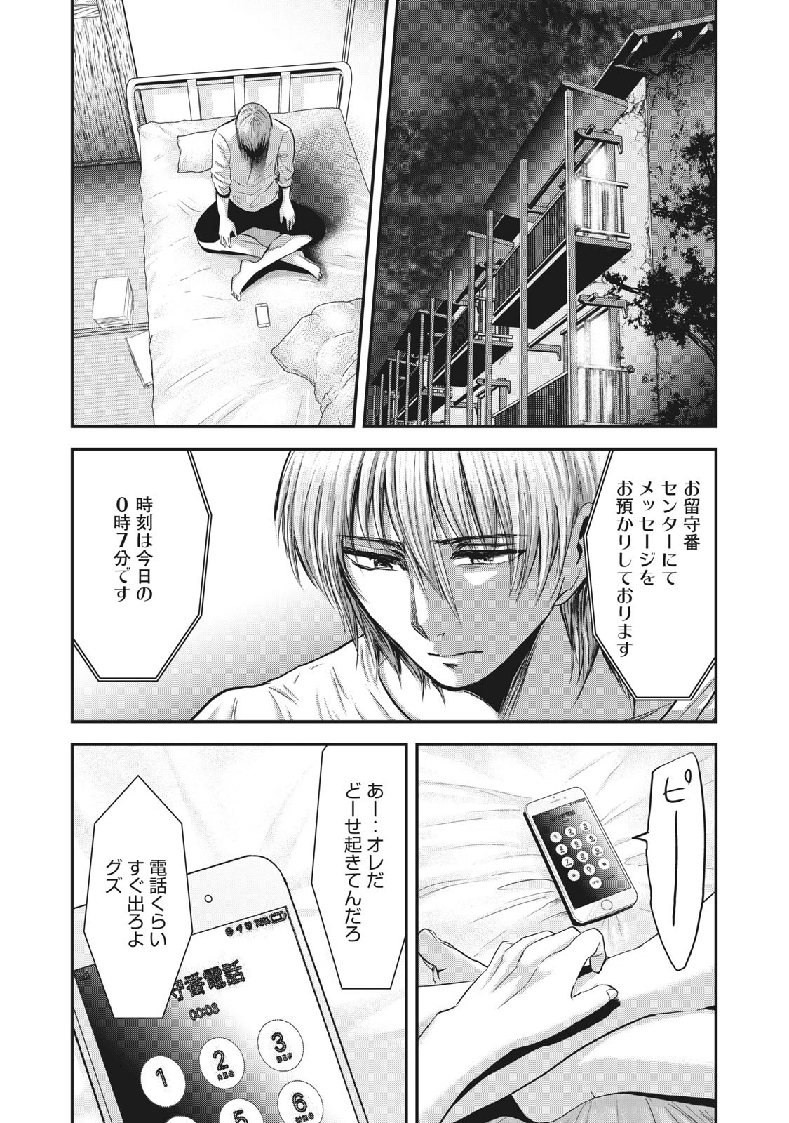 童貞噺 第23話 - 22