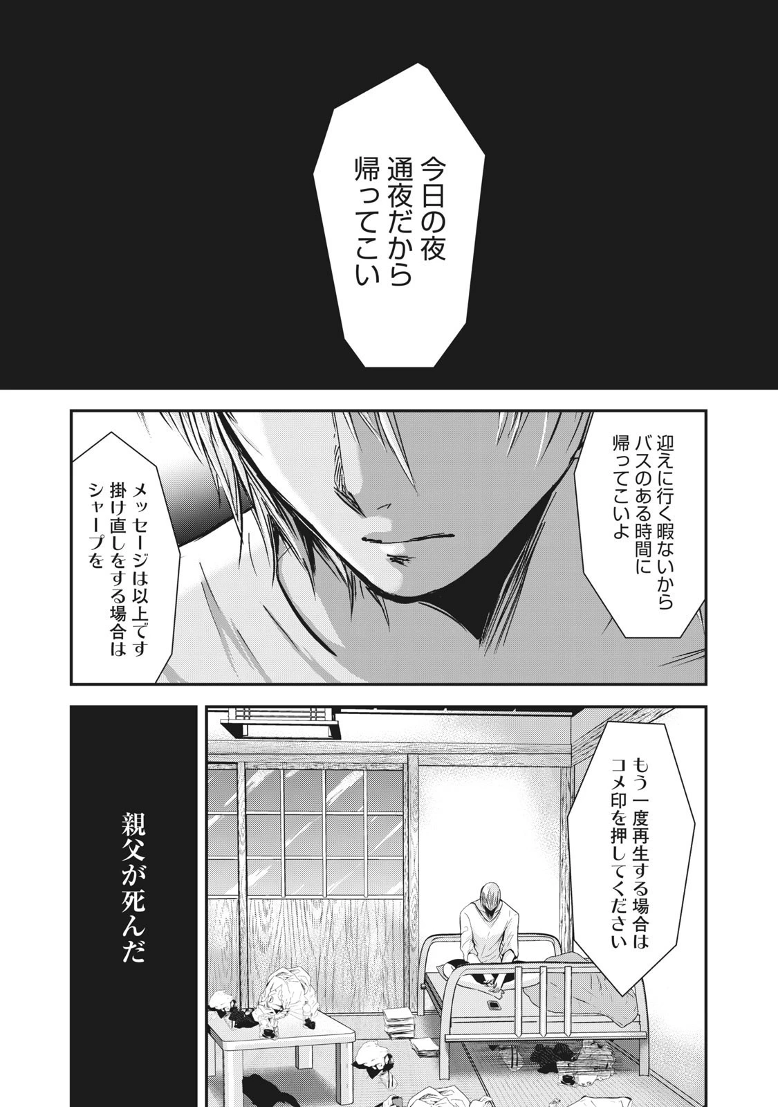 童貞噺 第23話 - 23